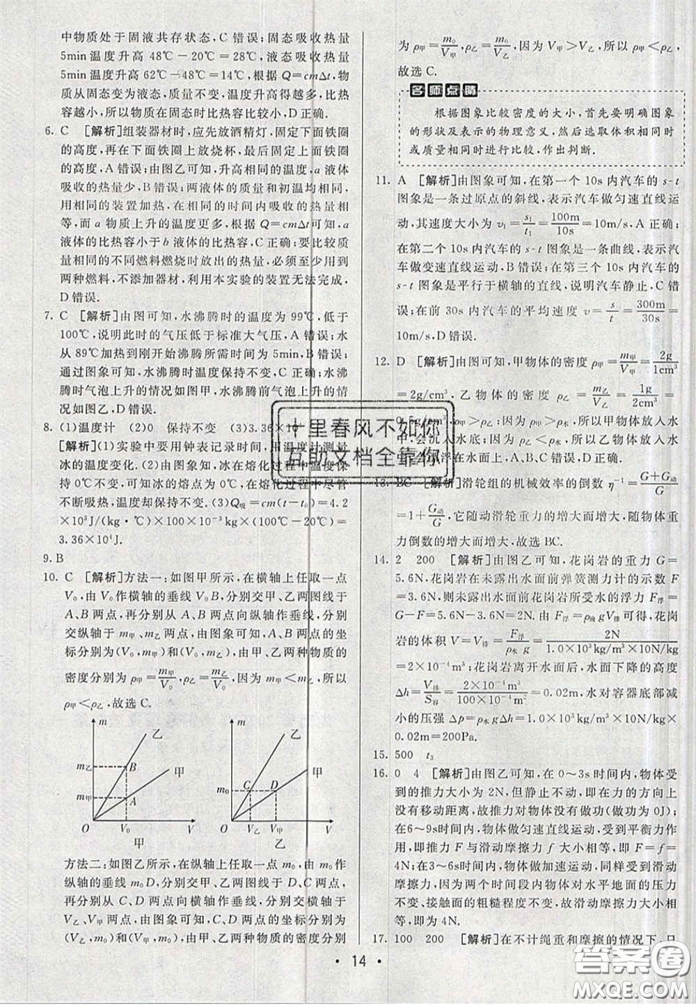 新疆青少年出版社2020直通中考物理湖南專版答案