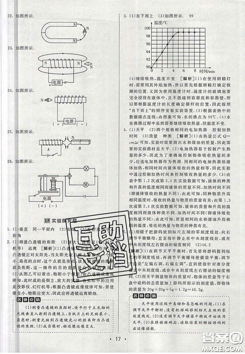 新疆青少年出版社2020直通中考物理湖南專版答案