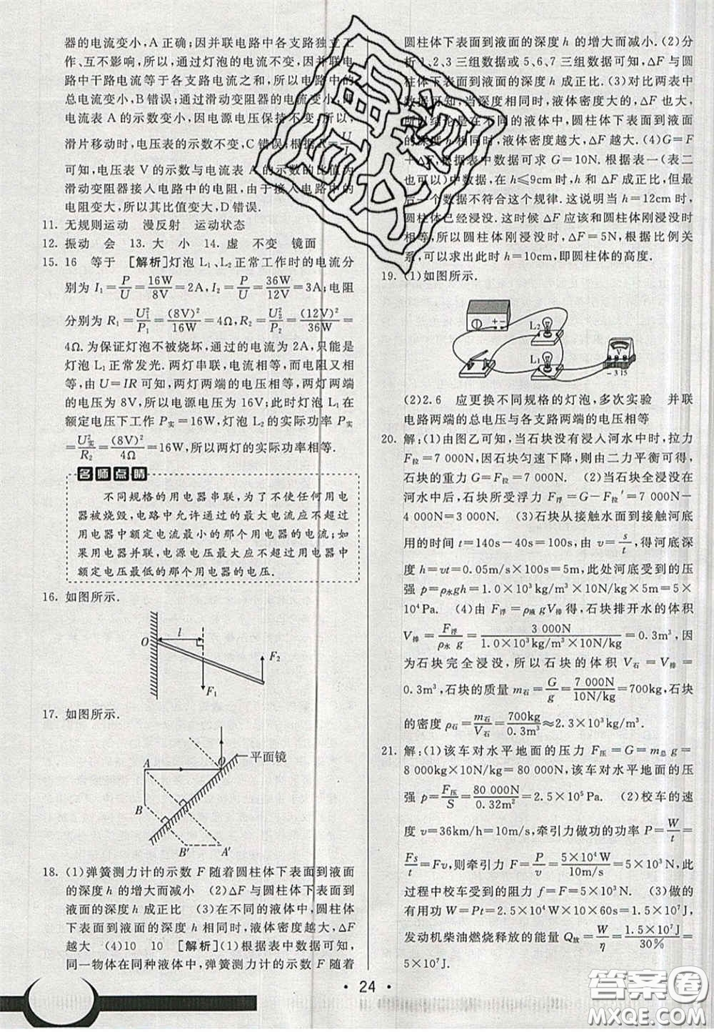 新疆青少年出版社2020直通中考物理湖南專版答案