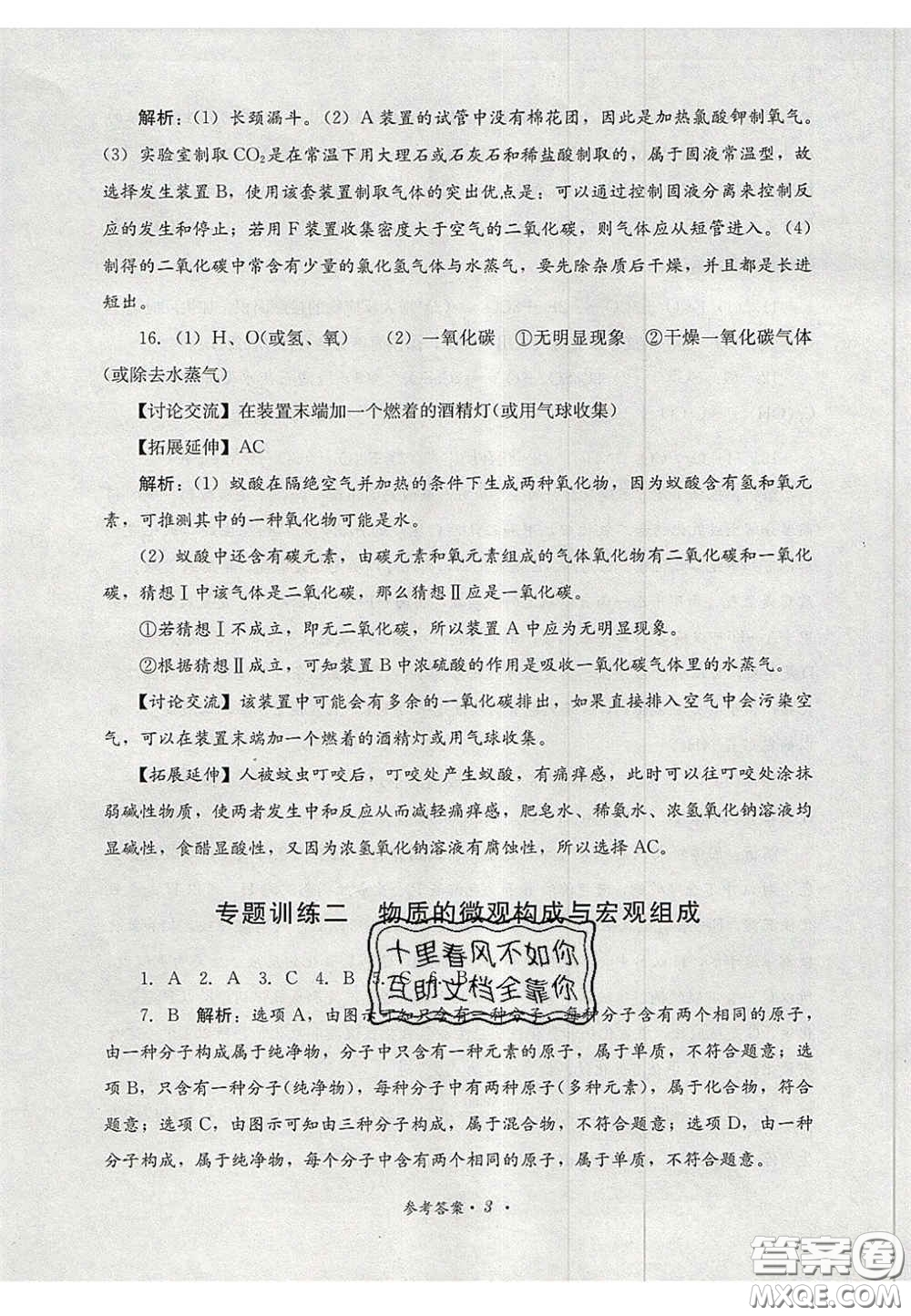 四川教育出版社2020直通新中考能力過關(guān)與全真模擬試卷化學答案