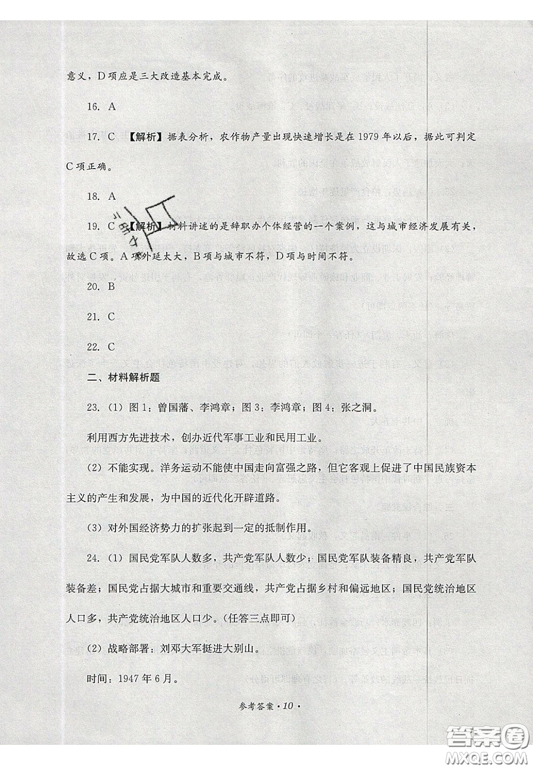 四川教育出版社2020直通新中考能力過關(guān)與全真模擬試卷歷史答案