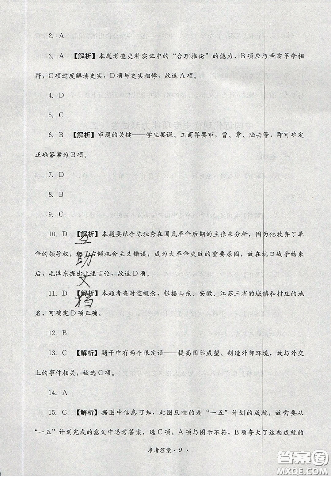 四川教育出版社2020直通新中考能力過關(guān)與全真模擬試卷歷史答案