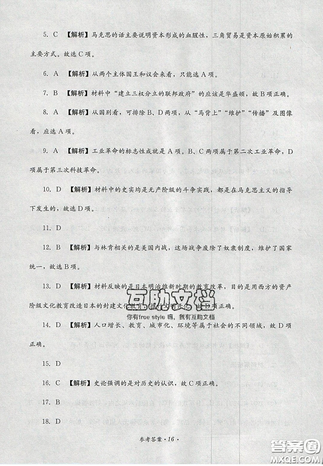 四川教育出版社2020直通新中考能力過關(guān)與全真模擬試卷歷史答案