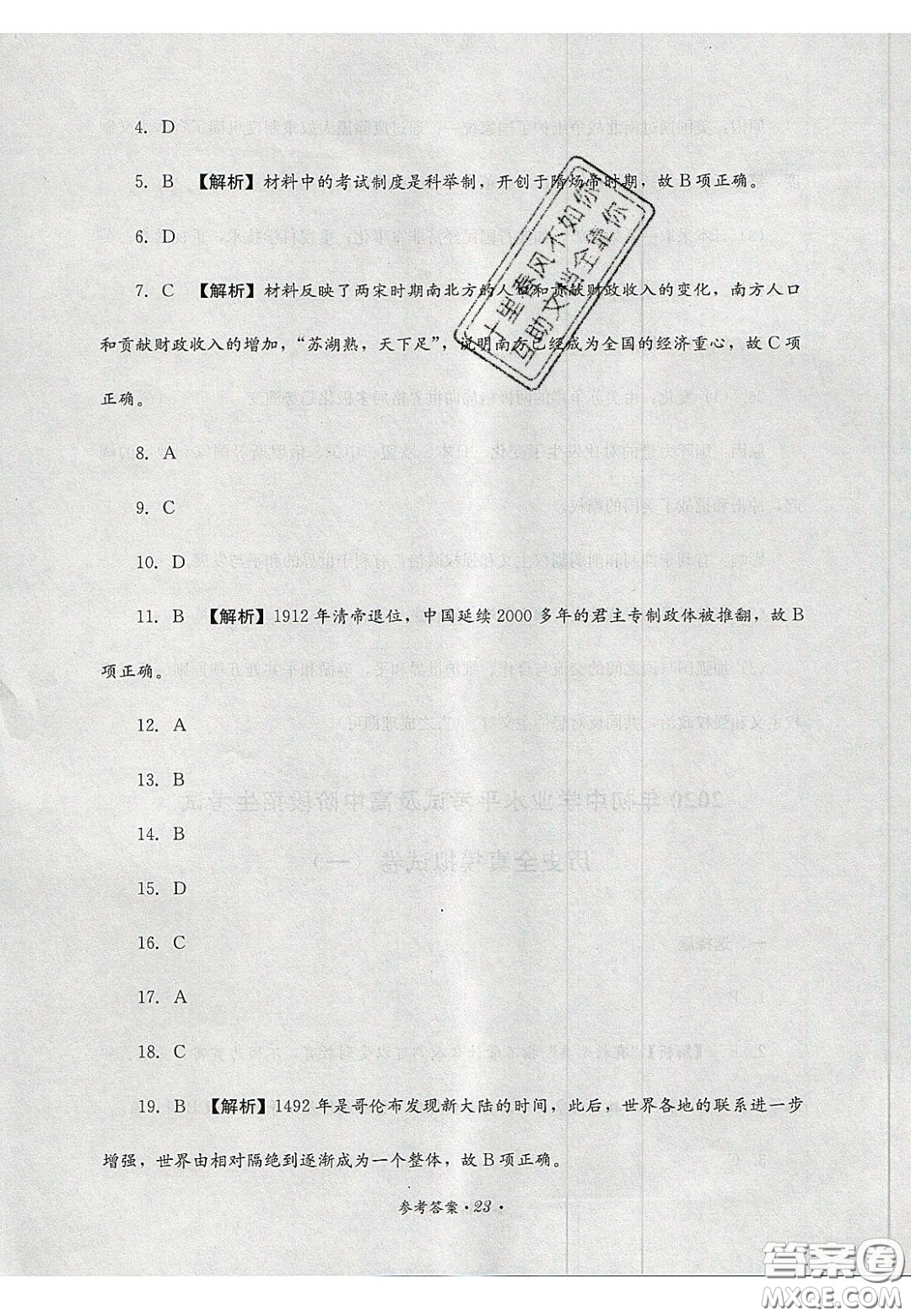 四川教育出版社2020直通新中考能力過關(guān)與全真模擬試卷歷史答案