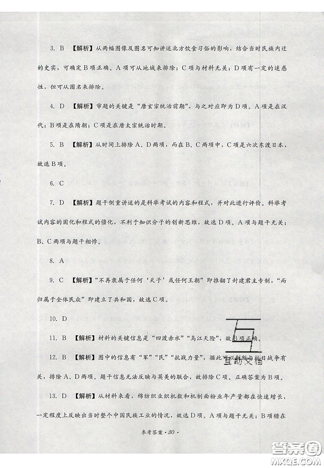 四川教育出版社2020直通新中考能力過關(guān)與全真模擬試卷歷史答案