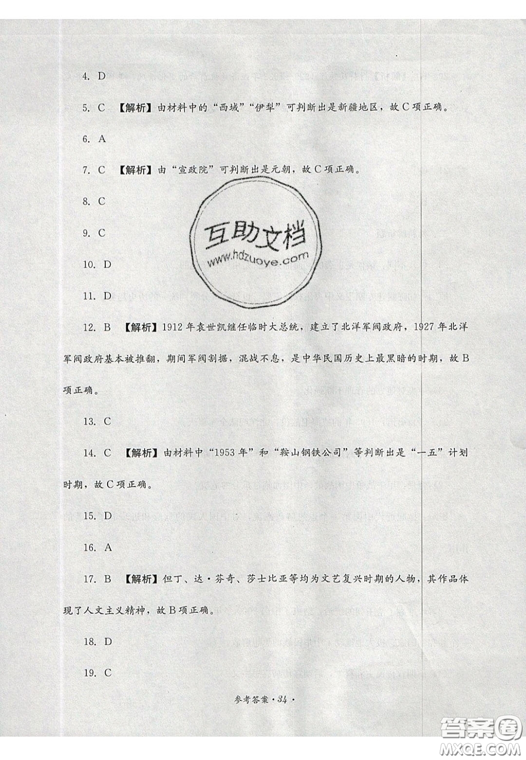 四川教育出版社2020直通新中考能力過關(guān)與全真模擬試卷歷史答案