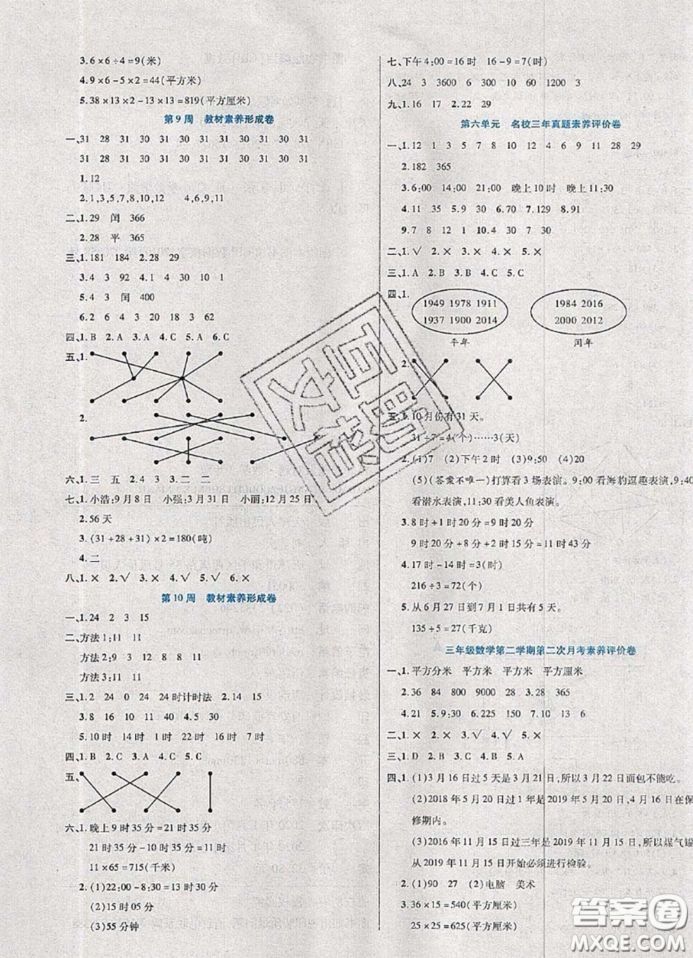 2020新版做對題核心素養(yǎng)卷三年級數(shù)學下冊人教版答案