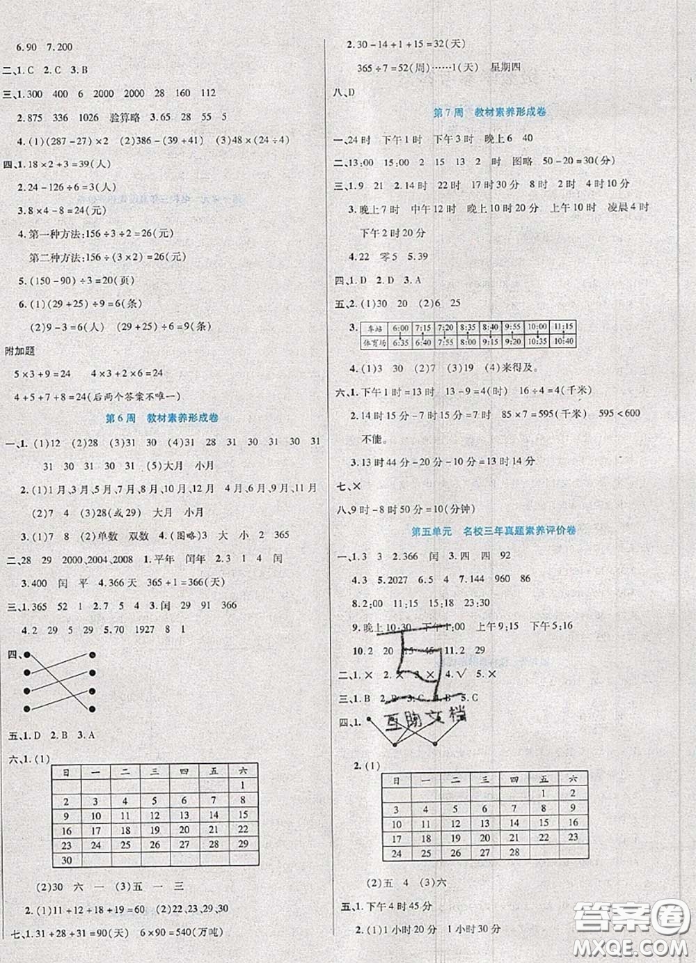 2020新版做對題核心素養(yǎng)卷三年級數(shù)學(xué)下冊蘇教版答案