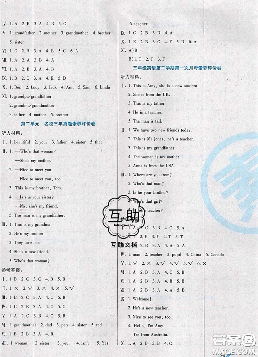 2020新版做對(duì)題核心素養(yǎng)卷三年級(jí)英語(yǔ)下冊(cè)人教版答案