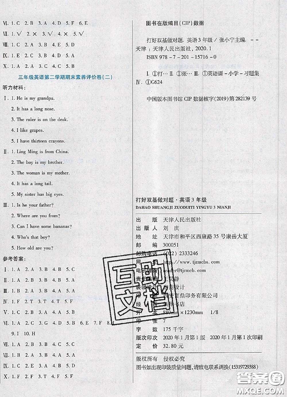 2020新版做對(duì)題核心素養(yǎng)卷三年級(jí)英語(yǔ)下冊(cè)人教版答案