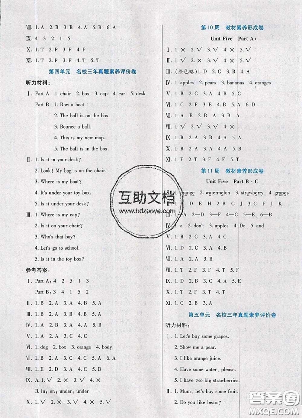 2020新版做對(duì)題核心素養(yǎng)卷三年級(jí)英語(yǔ)下冊(cè)人教版答案