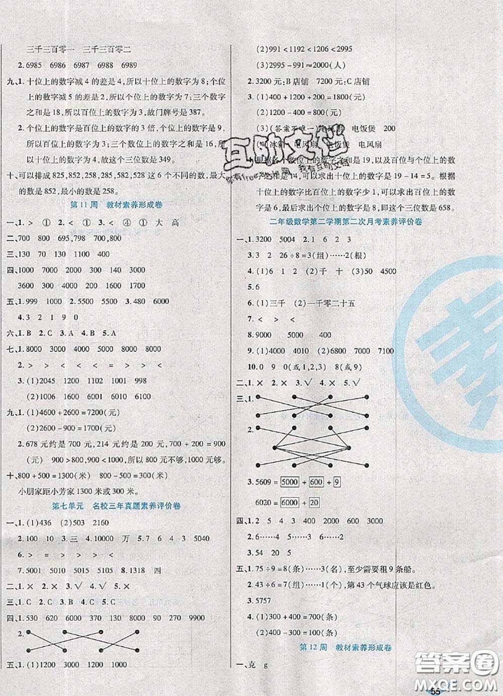 2020新版做對(duì)題核心素養(yǎng)卷二年級(jí)數(shù)學(xué)下冊(cè)人教版答案