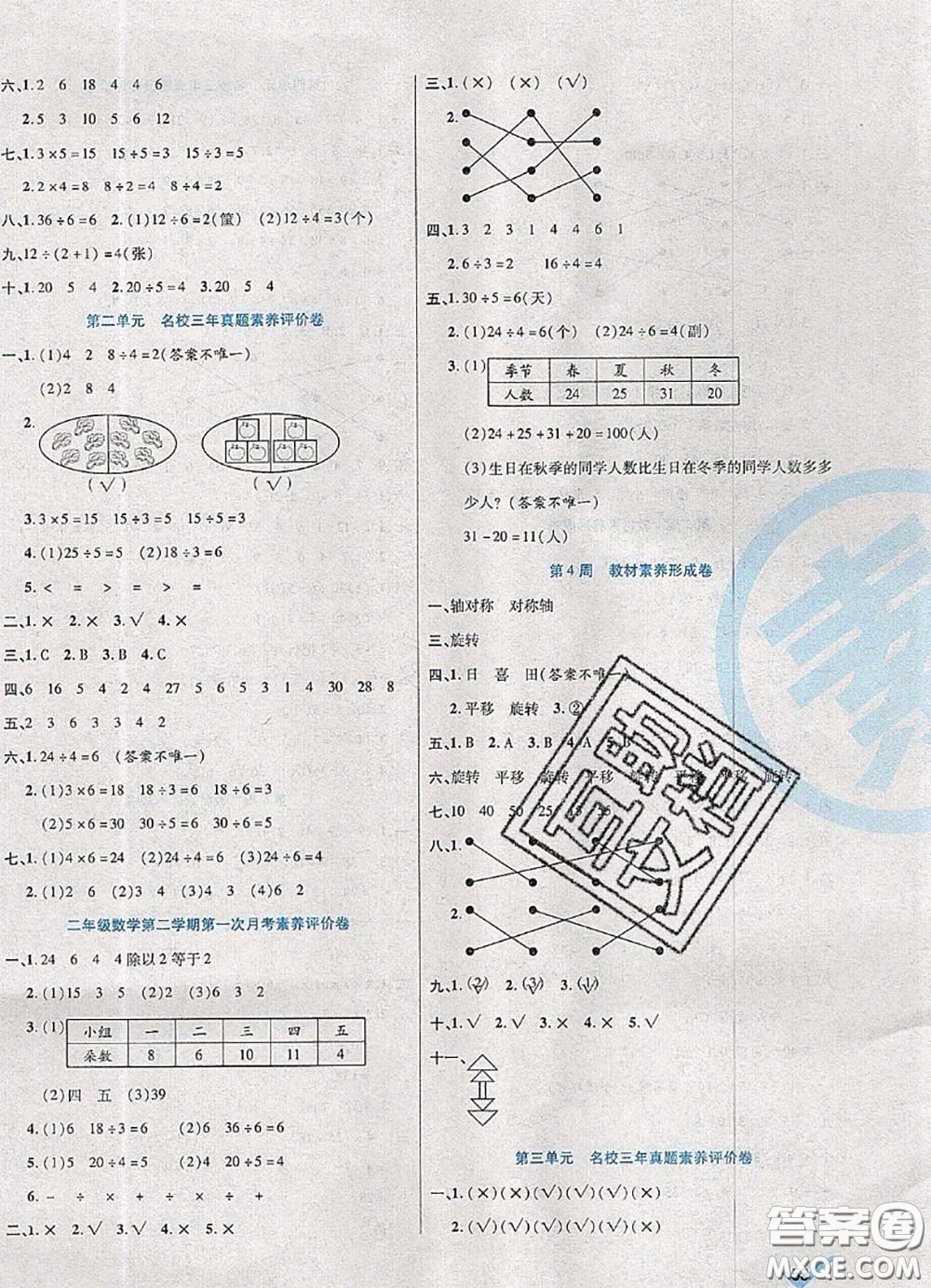 2020新版做對(duì)題核心素養(yǎng)卷二年級(jí)數(shù)學(xué)下冊(cè)人教版答案