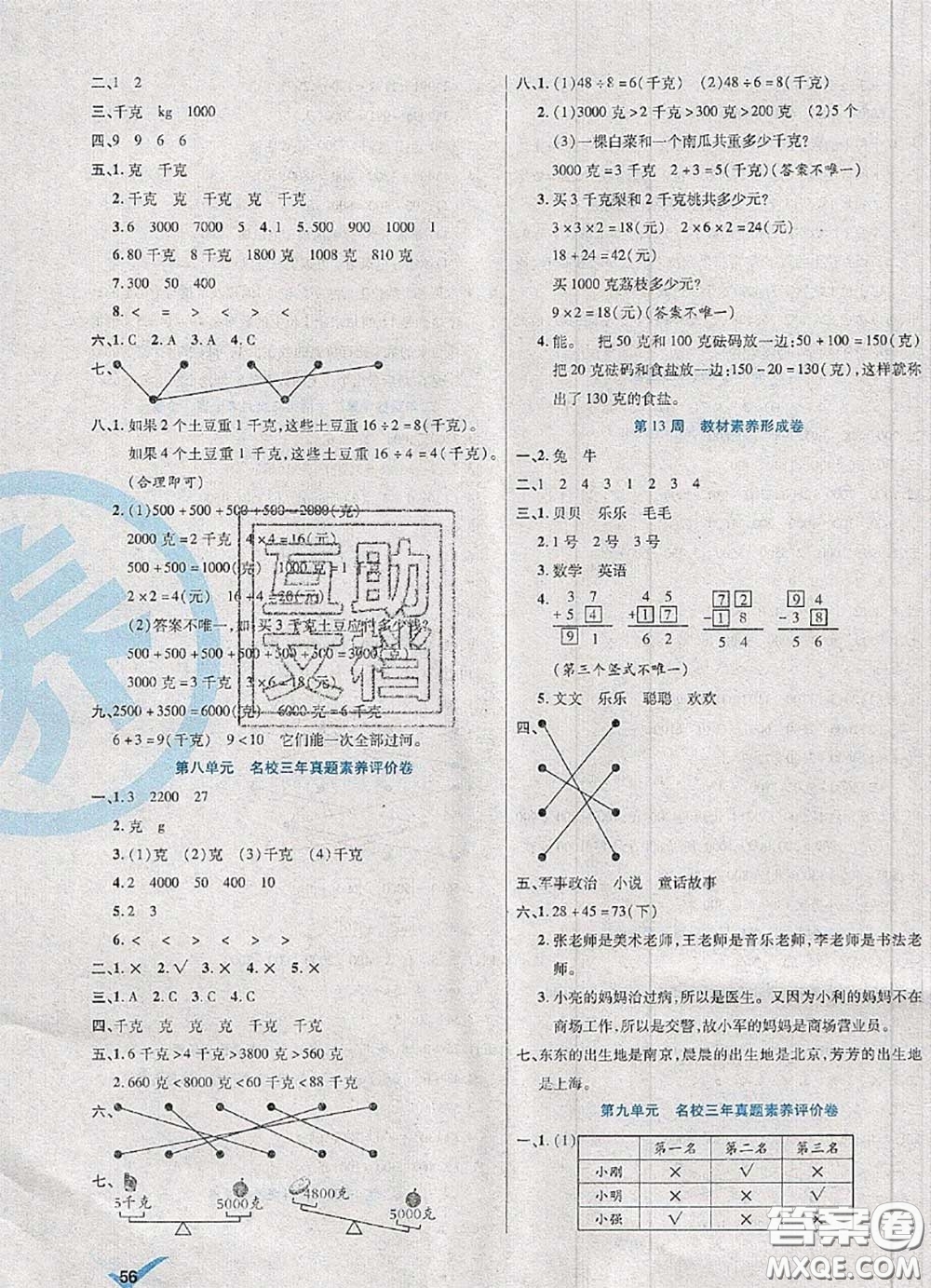 2020新版做對(duì)題核心素養(yǎng)卷二年級(jí)數(shù)學(xué)下冊(cè)人教版答案