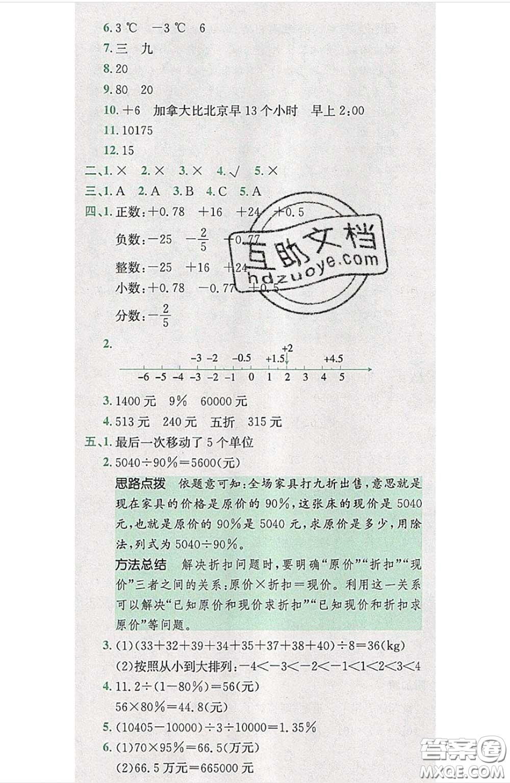 江西高校出版社2020春小卷霸六年級數(shù)學下冊人教版答案