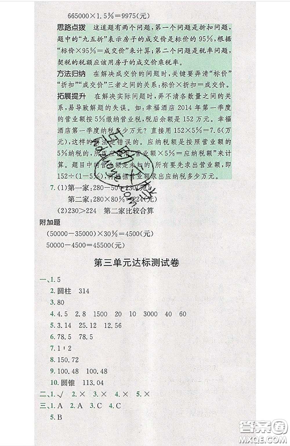 江西高校出版社2020春小卷霸六年級數(shù)學下冊人教版答案