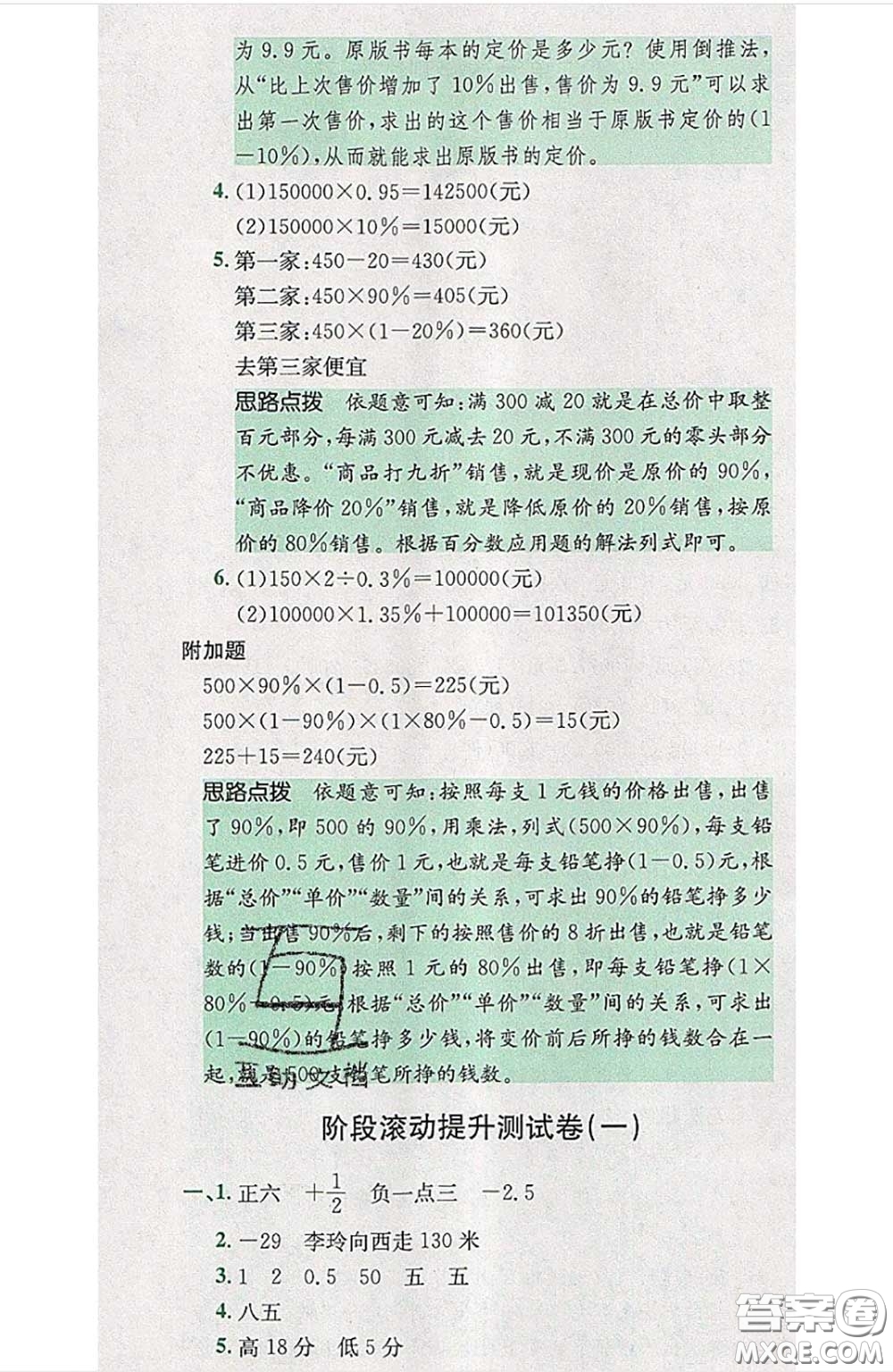 江西高校出版社2020春小卷霸六年級數(shù)學下冊人教版答案