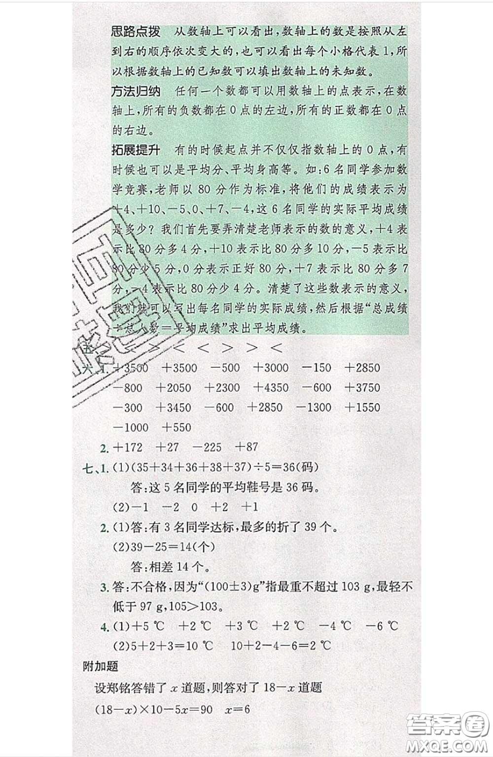 江西高校出版社2020春小卷霸六年級數(shù)學下冊人教版答案