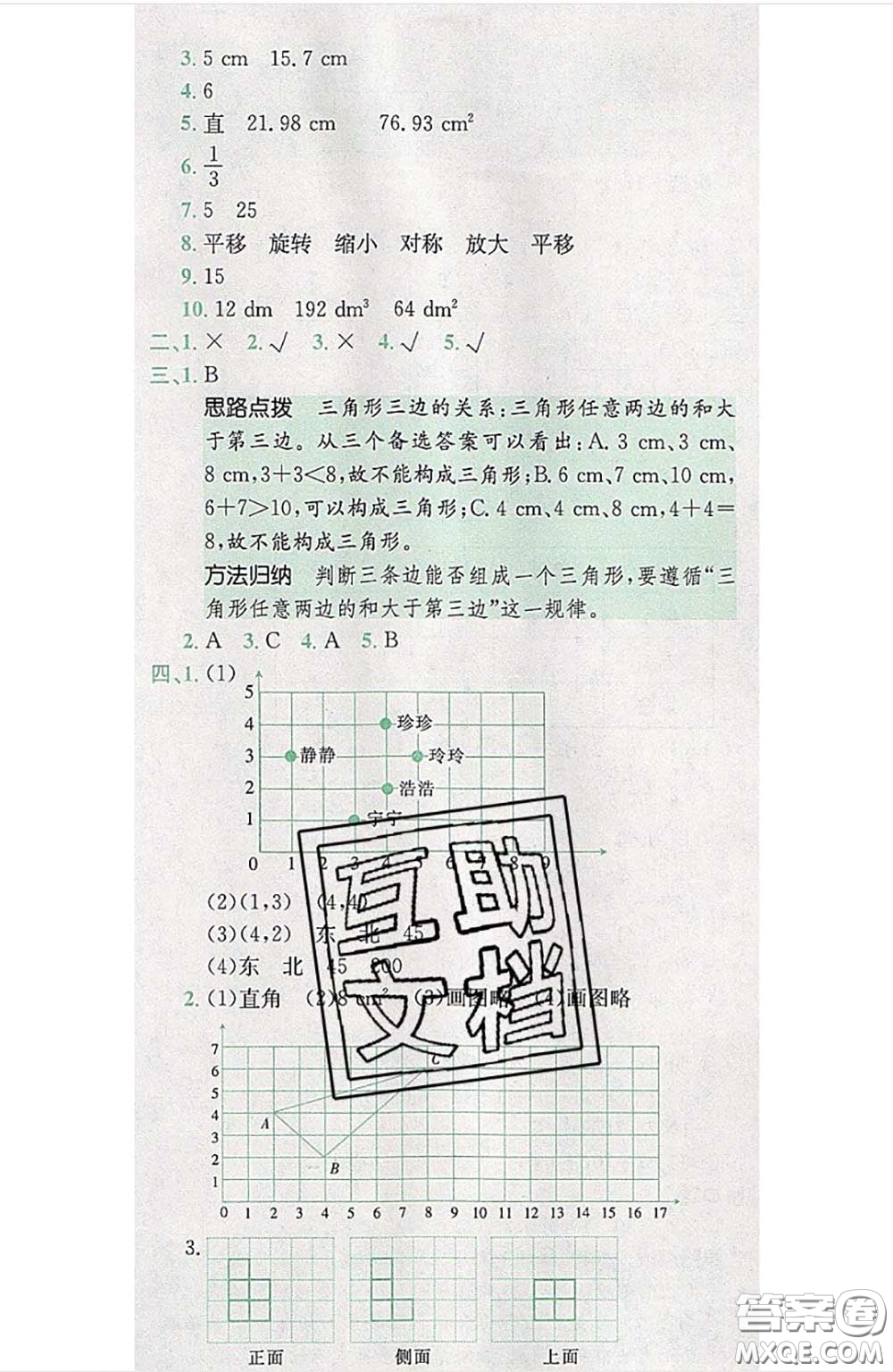 江西高校出版社2020春小卷霸六年級數(shù)學下冊人教版答案