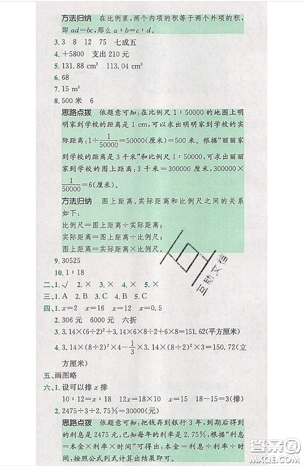 江西高校出版社2020春小卷霸六年級數(shù)學下冊人教版答案