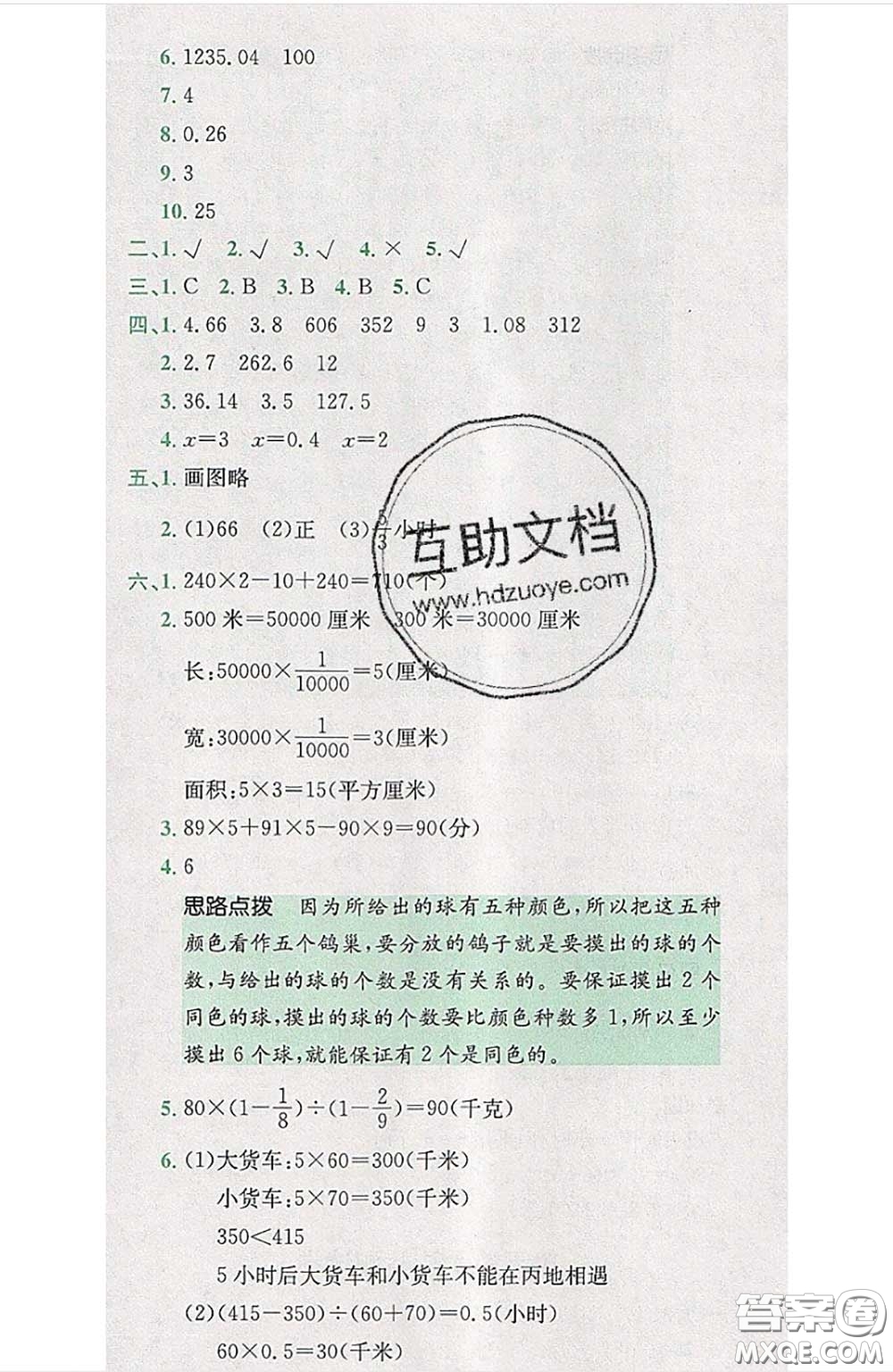 江西高校出版社2020春小卷霸六年級數(shù)學下冊人教版答案