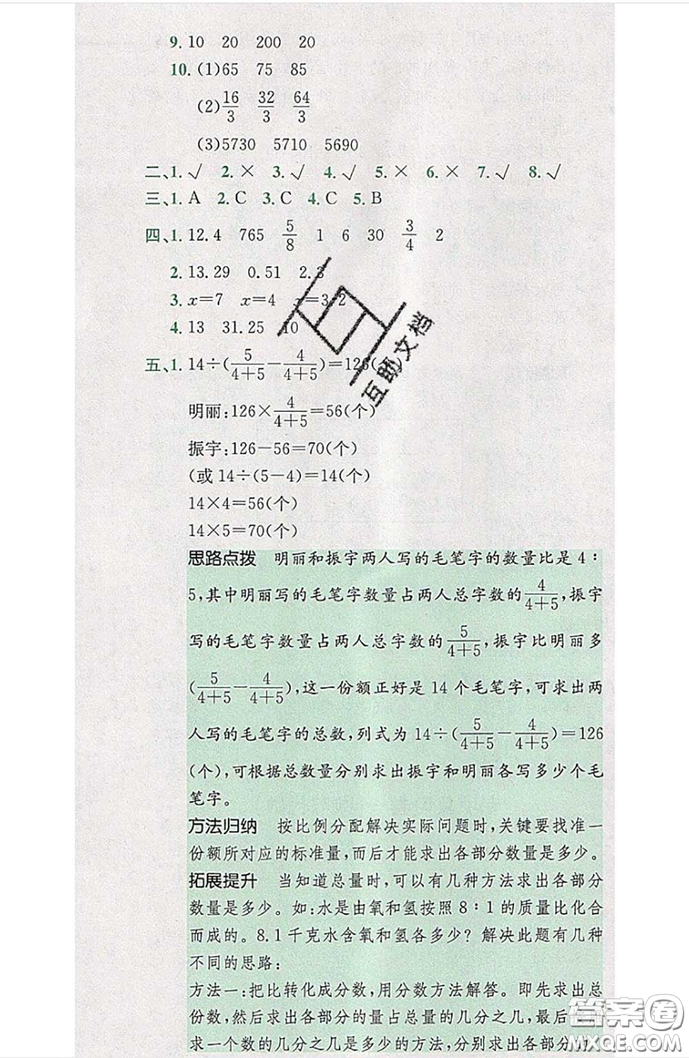 江西高校出版社2020春小卷霸六年級數(shù)學下冊人教版答案