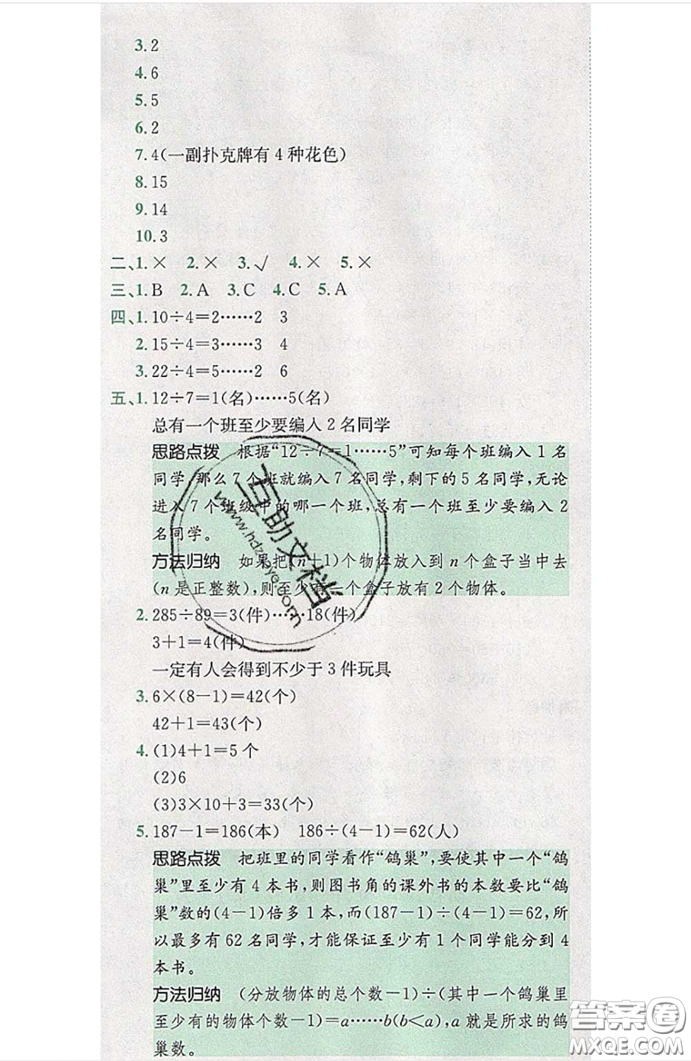 江西高校出版社2020春小卷霸六年級數(shù)學下冊人教版答案