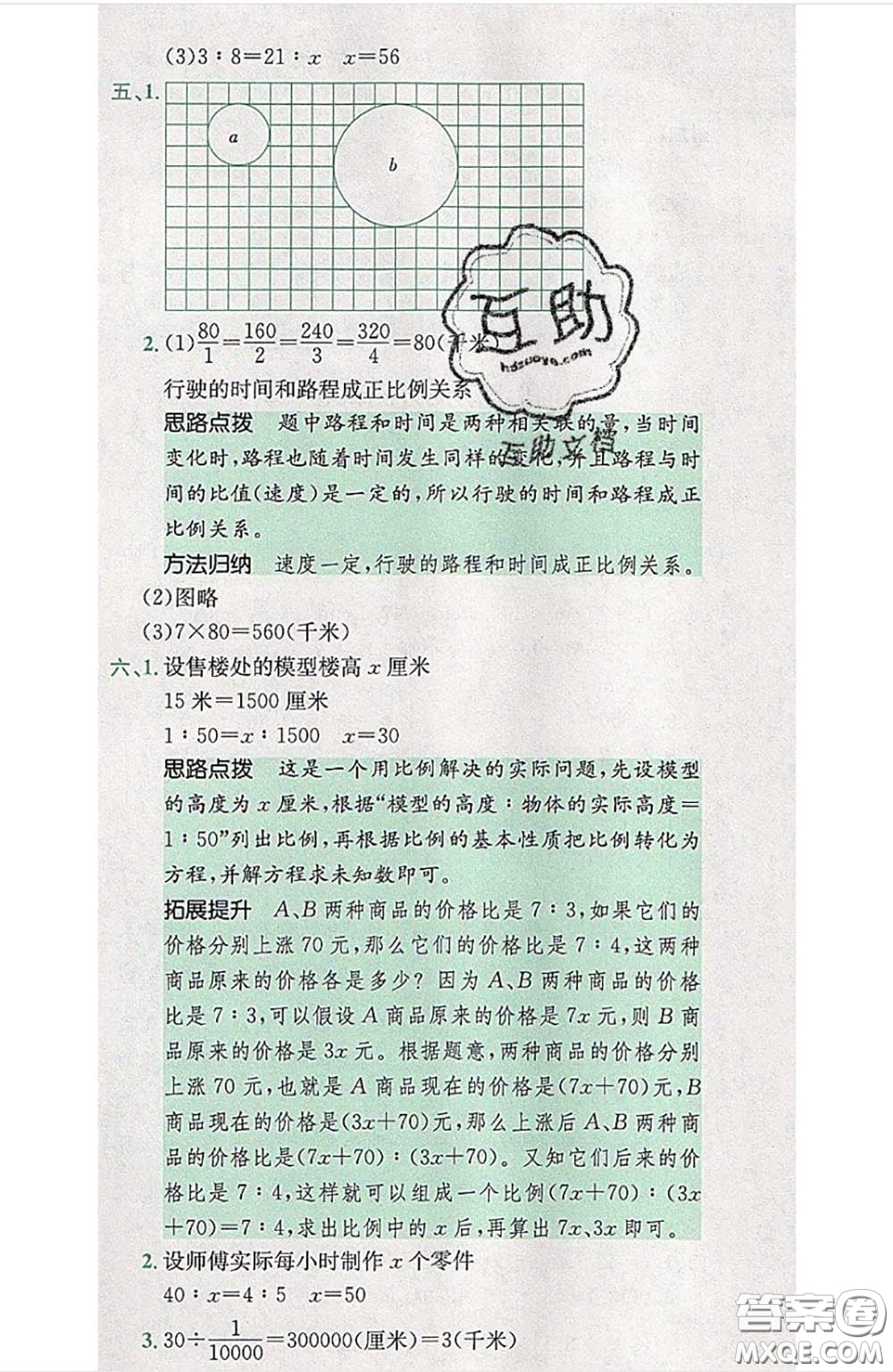 江西高校出版社2020春小卷霸六年級數(shù)學下冊人教版答案