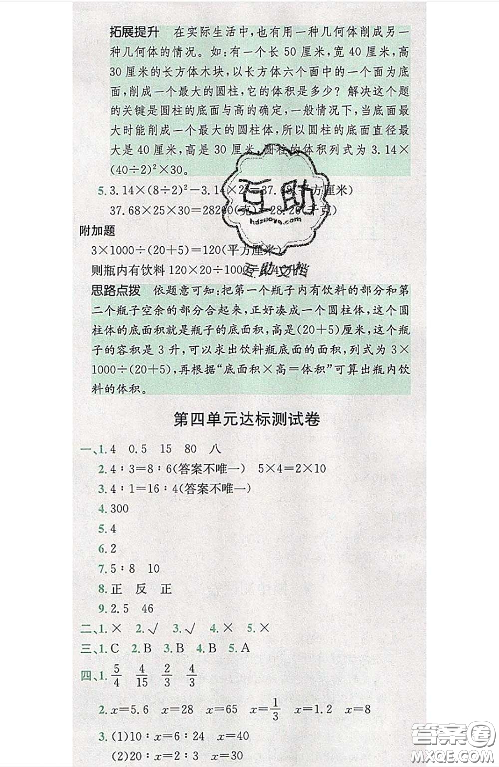 江西高校出版社2020春小卷霸六年級數(shù)學下冊人教版答案