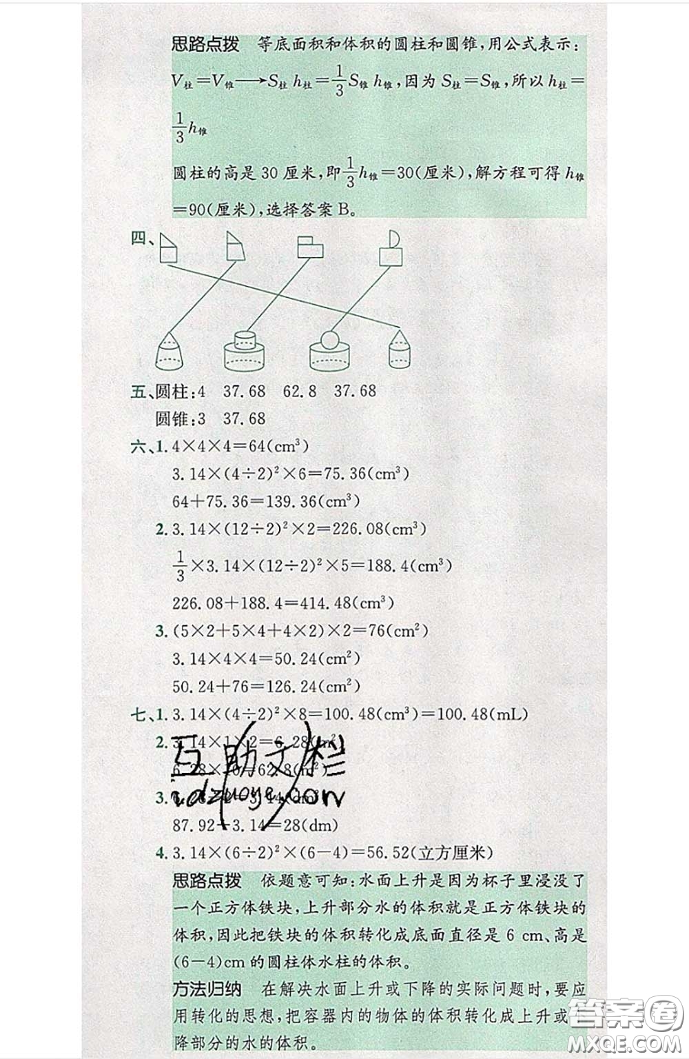 江西高校出版社2020春小卷霸六年級數(shù)學下冊人教版答案