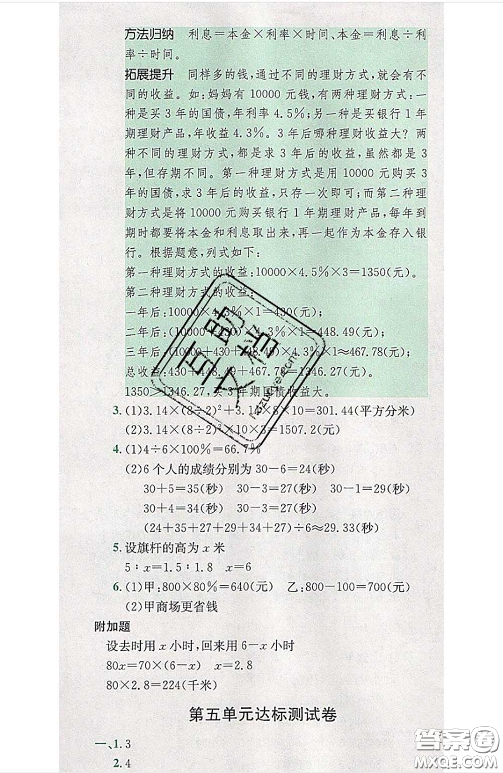 江西高校出版社2020春小卷霸六年級數(shù)學下冊人教版答案