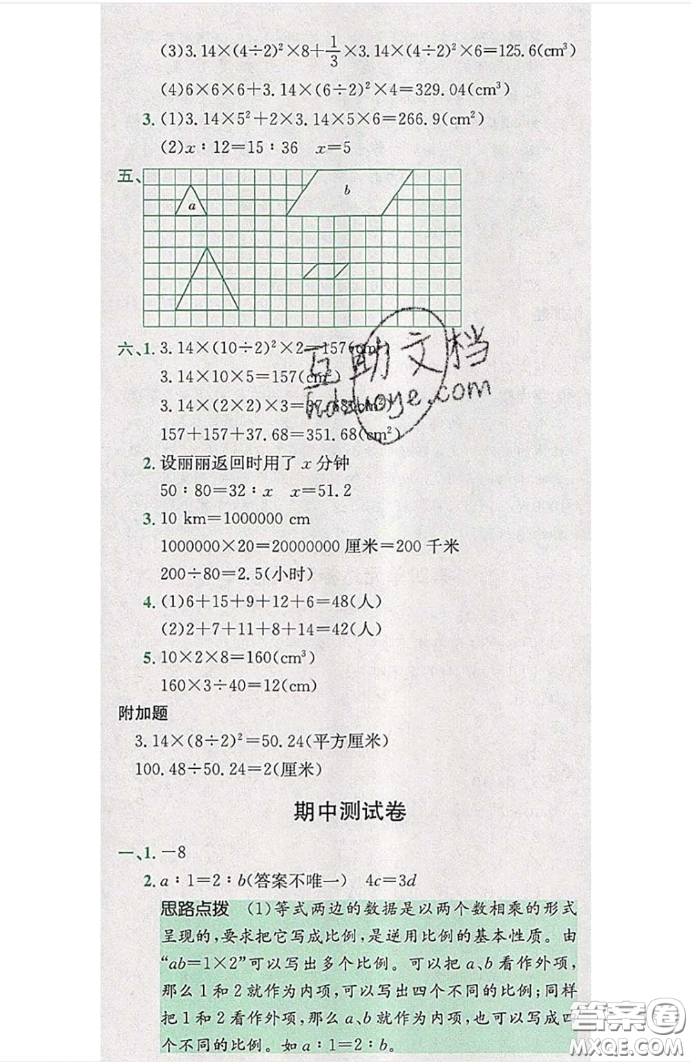 江西高校出版社2020春小卷霸六年級數(shù)學下冊人教版答案