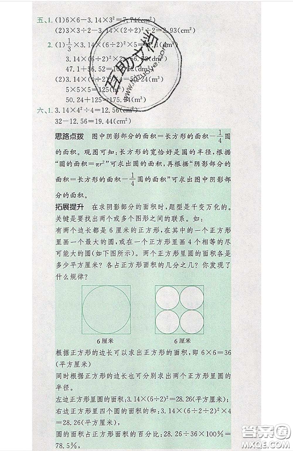 江西高校出版社2020春小卷霸六年級數(shù)學下冊人教版答案