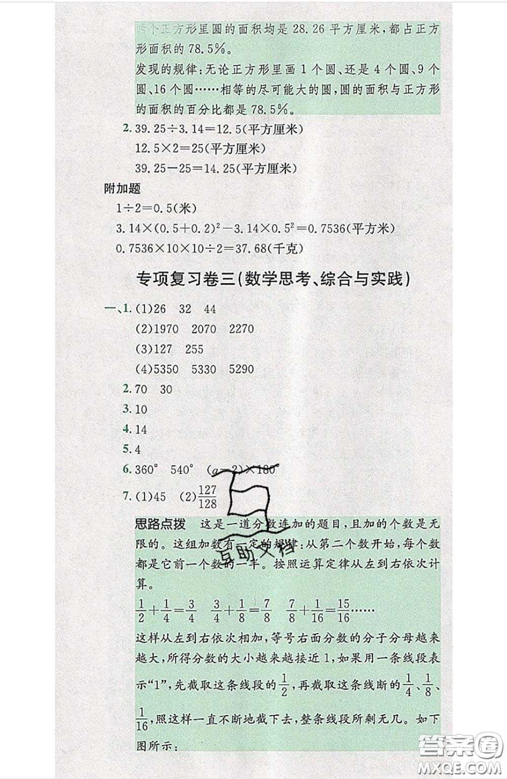 江西高校出版社2020春小卷霸六年級數(shù)學下冊人教版答案