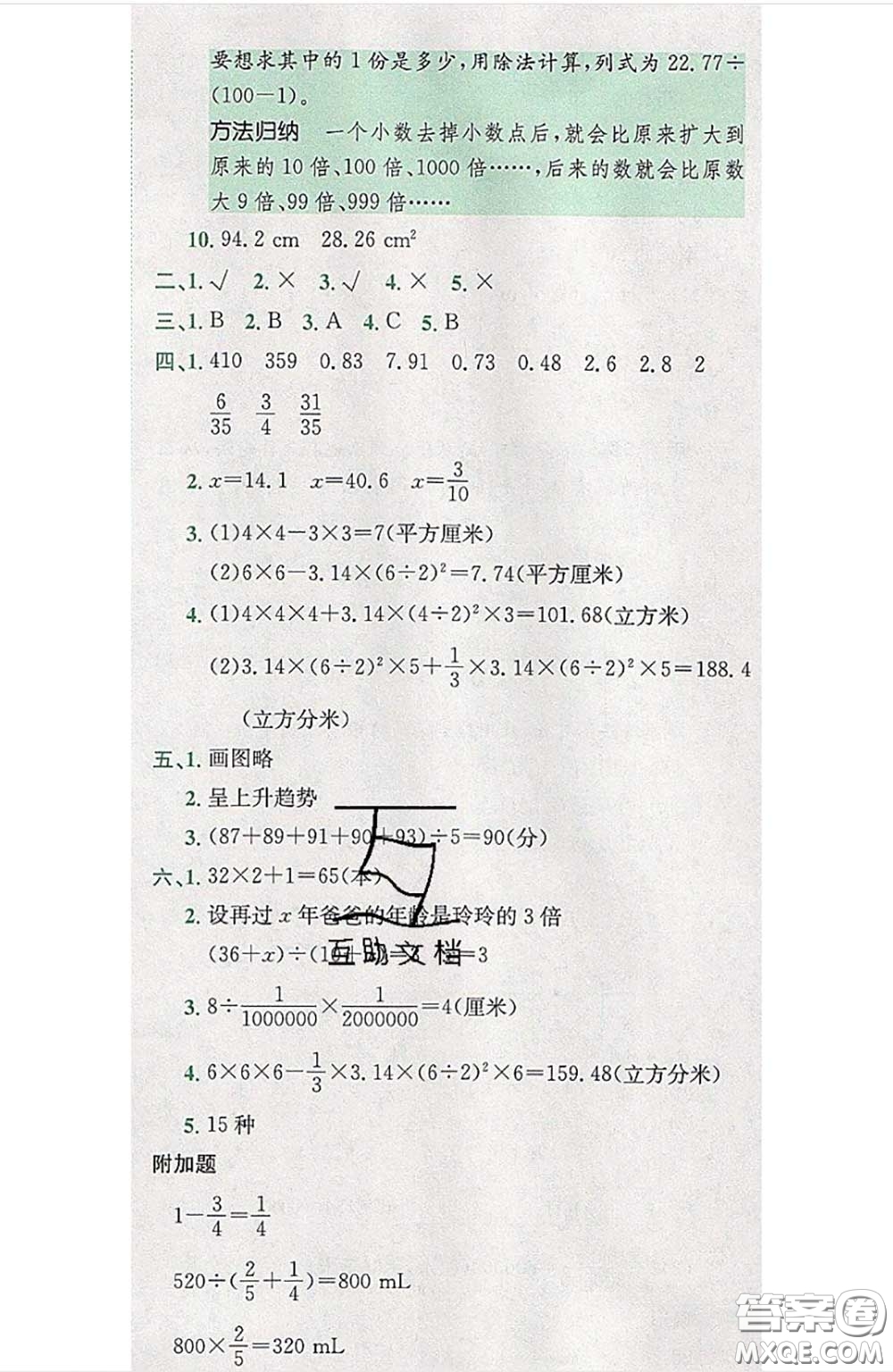 江西高校出版社2020春小卷霸六年級數(shù)學下冊人教版答案