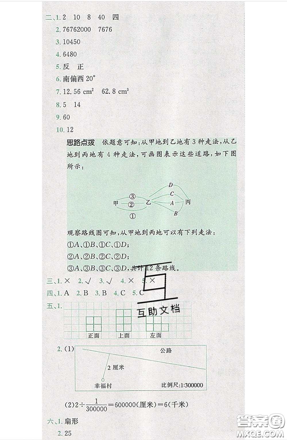 江西高校出版社2020春小卷霸六年級數(shù)學下冊人教版答案