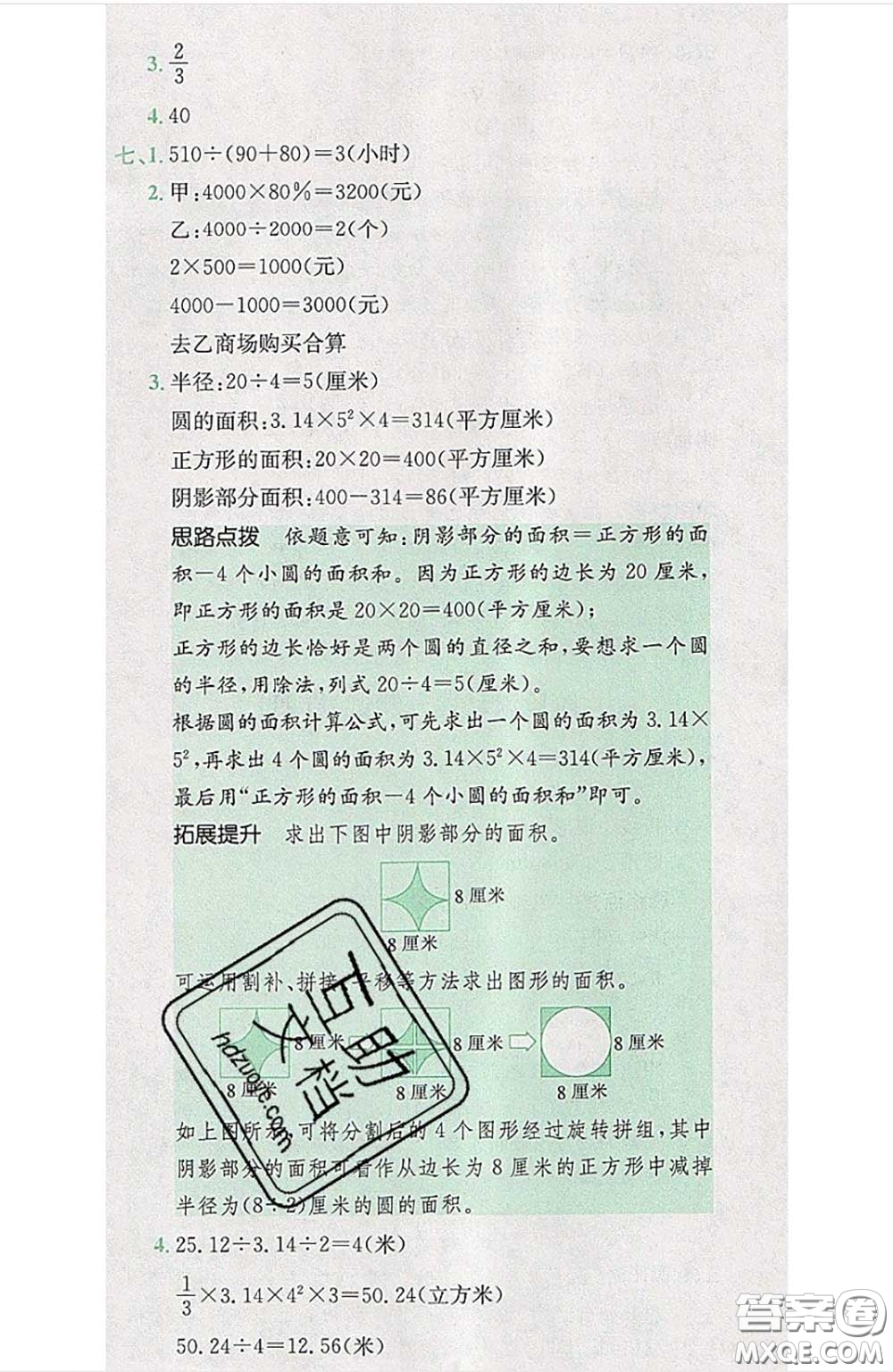 江西高校出版社2020春小卷霸六年級數(shù)學下冊人教版答案