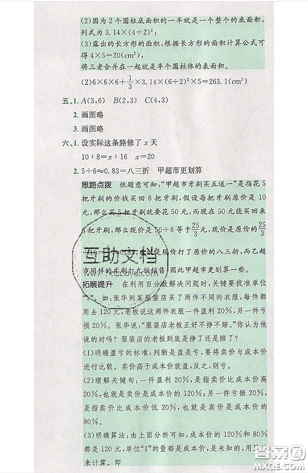 江西高校出版社2020春小卷霸六年級數(shù)學下冊人教版答案