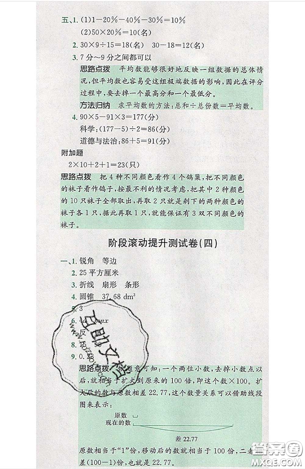 江西高校出版社2020春小卷霸六年級數(shù)學下冊人教版答案