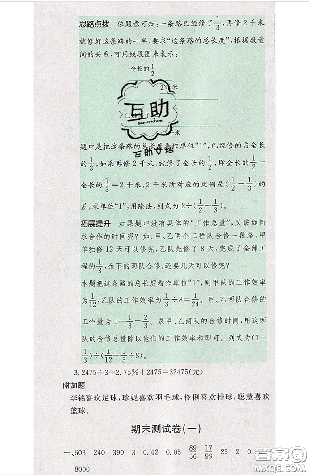 江西高校出版社2020春小卷霸六年級數(shù)學下冊人教版答案