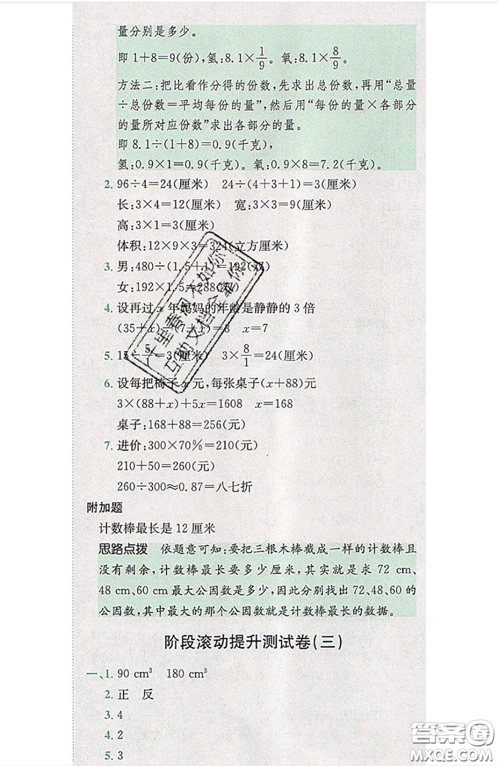 江西高校出版社2020春小卷霸六年級數(shù)學下冊人教版答案