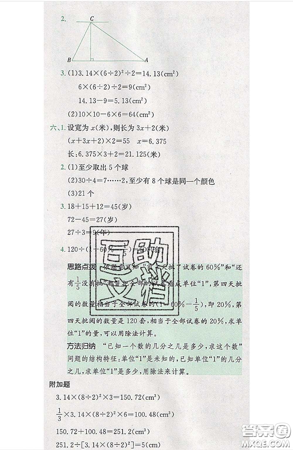 江西高校出版社2020春小卷霸六年級數(shù)學下冊人教版答案