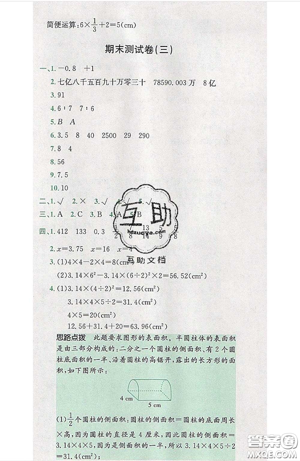 江西高校出版社2020春小卷霸六年級數(shù)學下冊人教版答案