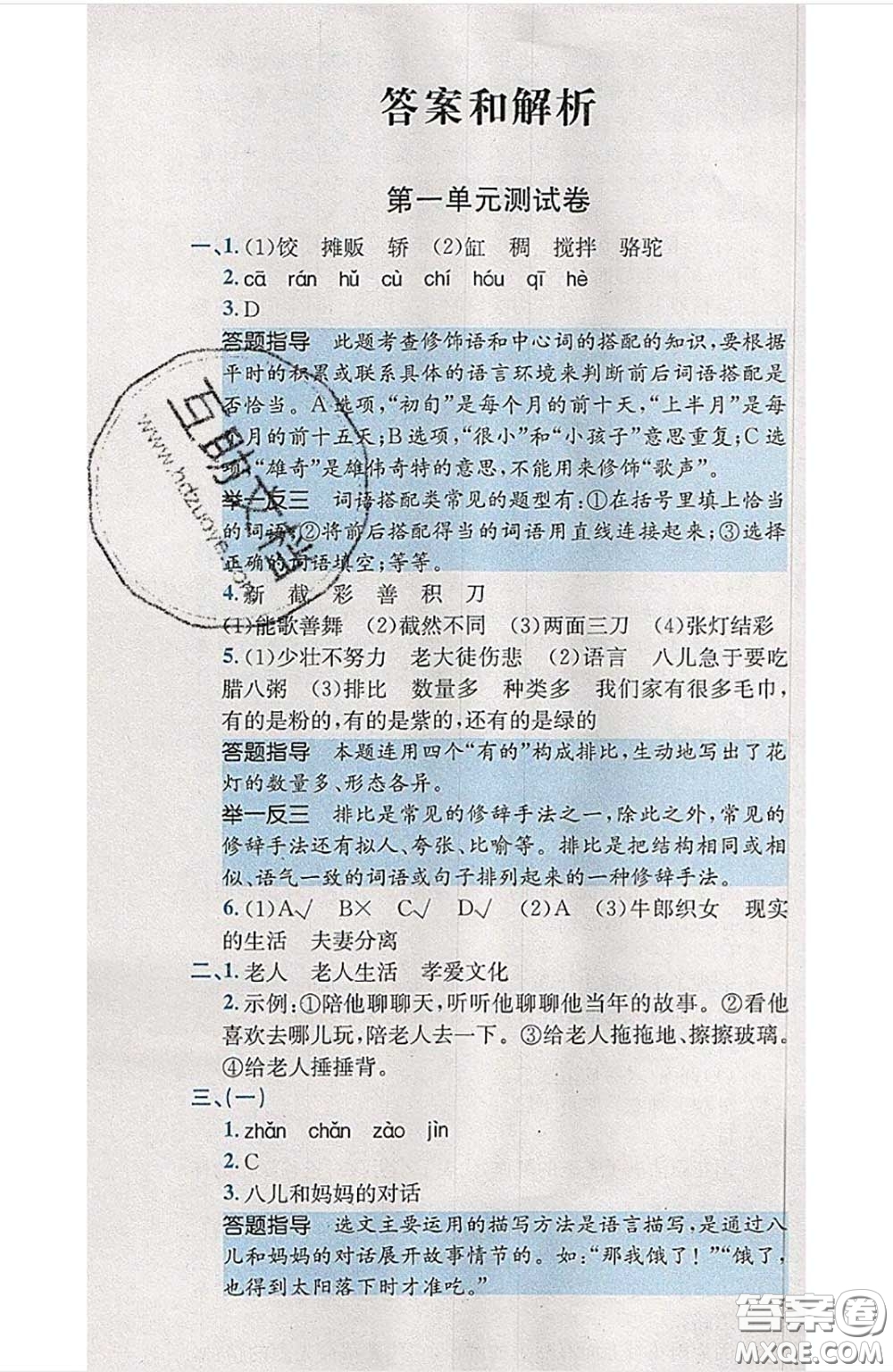 江西高校出版社2020春小卷霸六年級語文下冊人教版答案