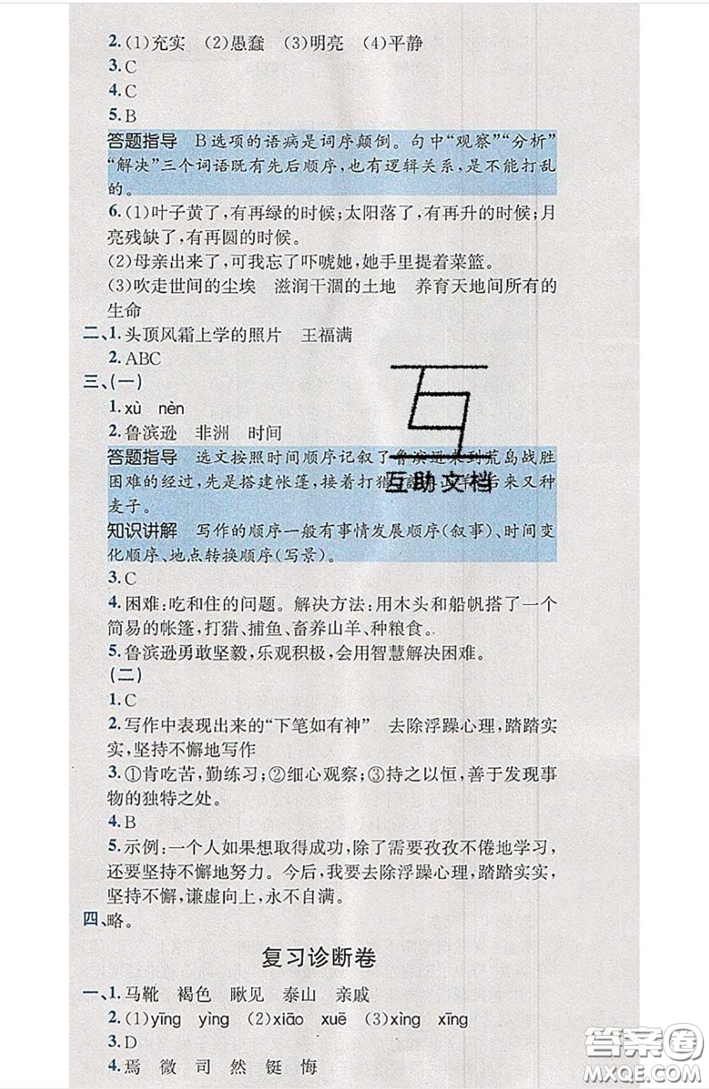 江西高校出版社2020春小卷霸六年級語文下冊人教版答案