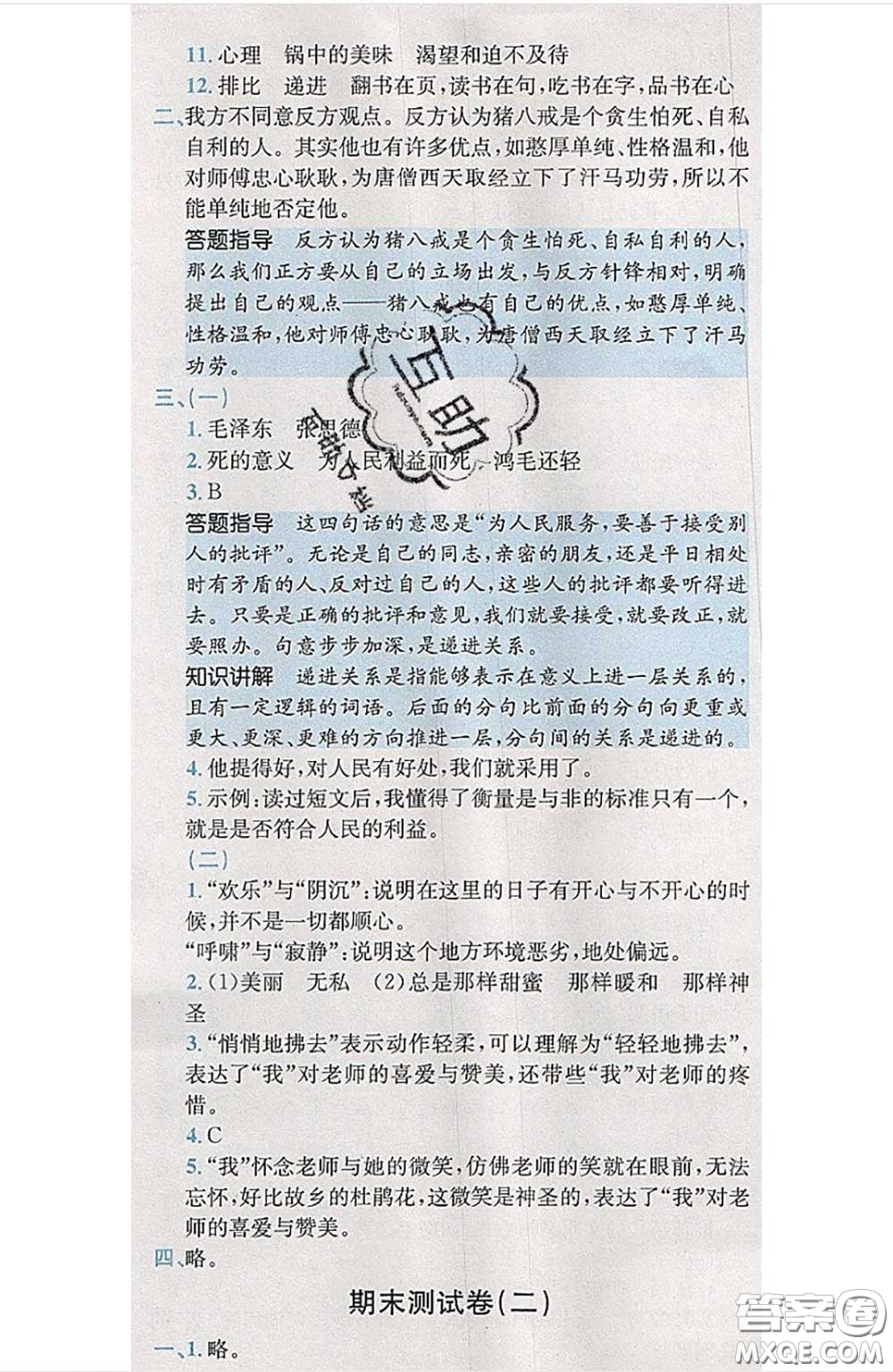 江西高校出版社2020春小卷霸六年級語文下冊人教版答案