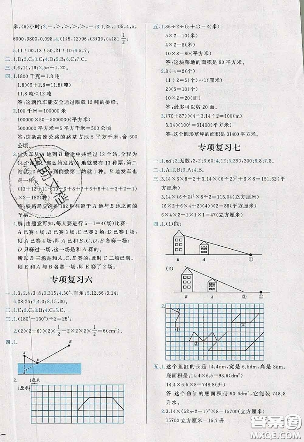 2020新版學(xué)而思基本功全優(yōu)試卷六年級(jí)數(shù)學(xué)下冊(cè)北師版答案