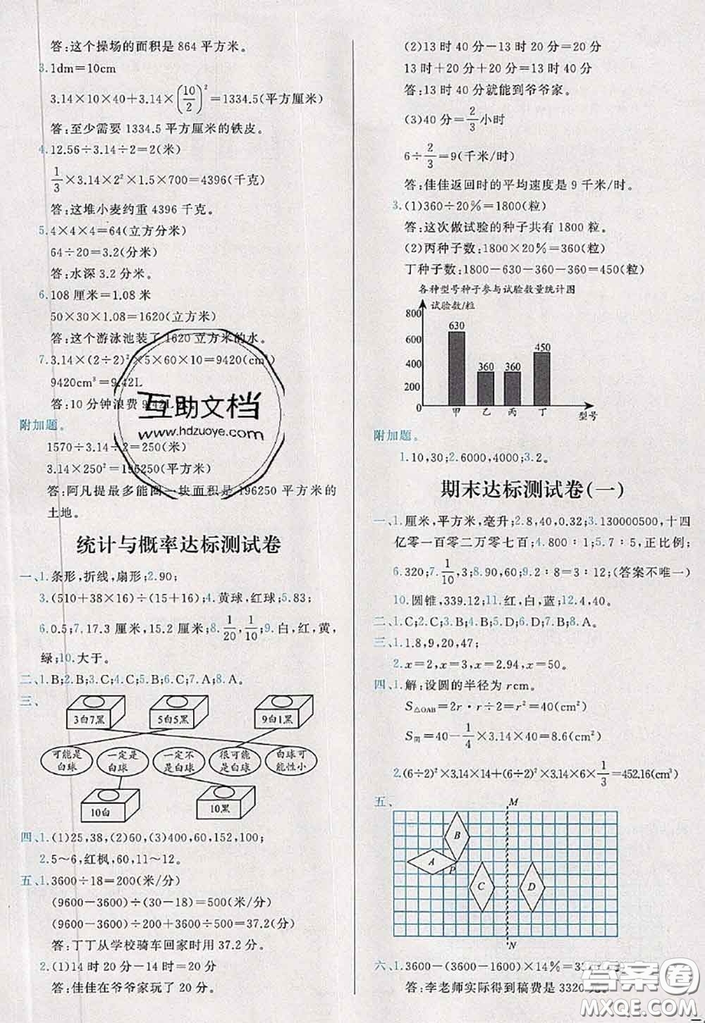 2020新版學(xué)而思基本功全優(yōu)試卷六年級(jí)數(shù)學(xué)下冊(cè)北師版答案