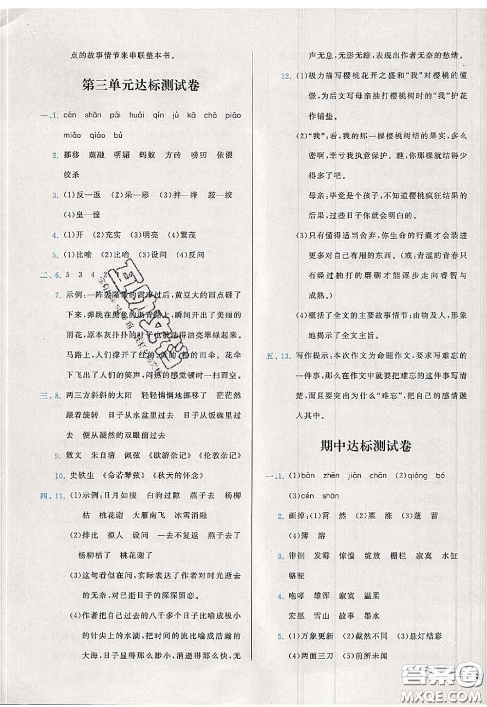 2020新版學而思基本功全優(yōu)試卷六年級語文下冊人教版答案