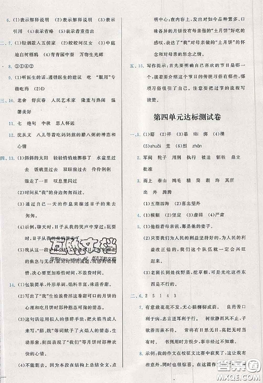 2020新版學而思基本功全優(yōu)試卷六年級語文下冊人教版答案